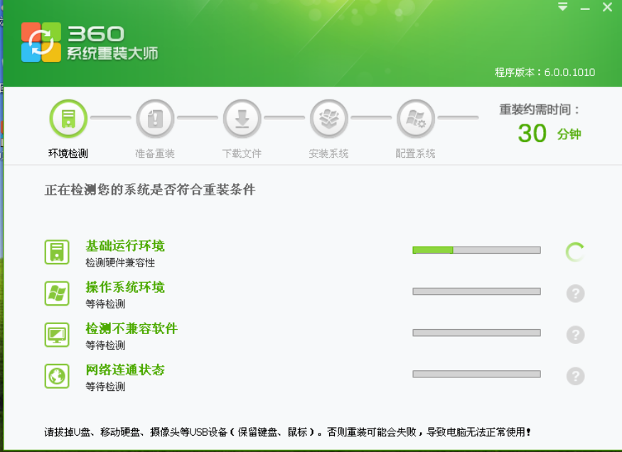 360系统重装大师安装win7的方法步骤[多图]
