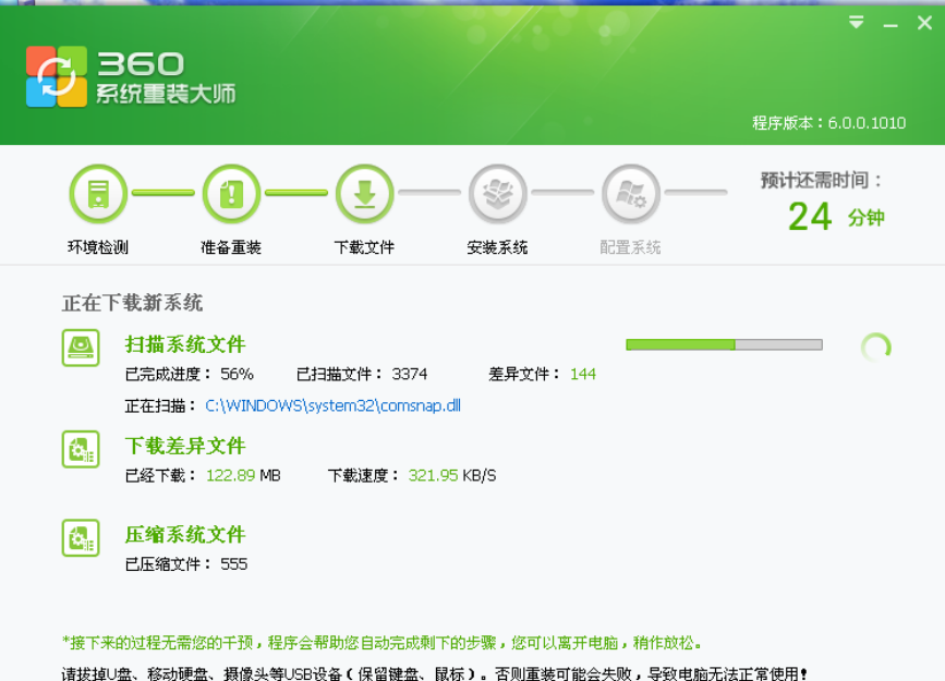 360系统重装大师安装win7的方法步骤[多图]