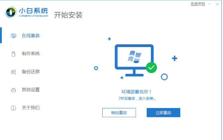 电脑装系统教程win7安装步骤[多图]
