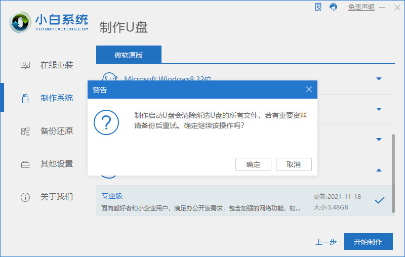 win11小白一键u盘装系统详细步骤[多图]
