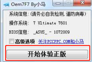 win7家庭版激活工具及详细激活教程[多图]