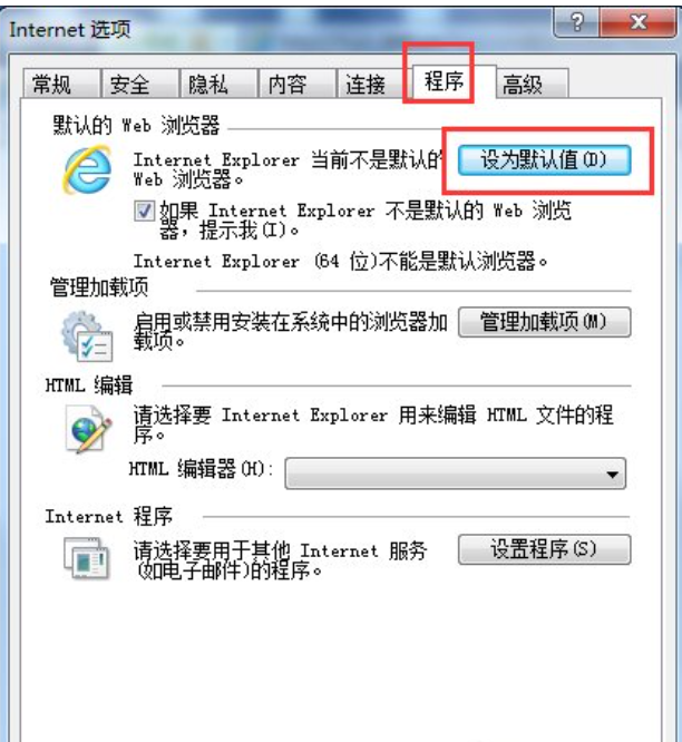 win7电脑如何设置默认浏览器[多图]