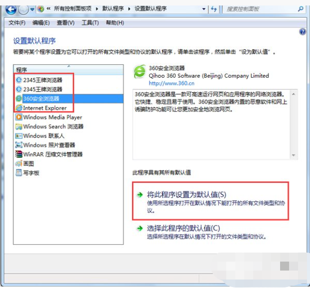 win7电脑如何设置默认浏览器[多图]