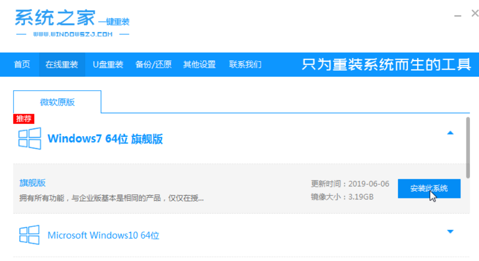 win7正式版下载安装步骤[多图]