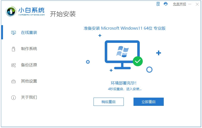新电脑怎么装系统win11[多图]
