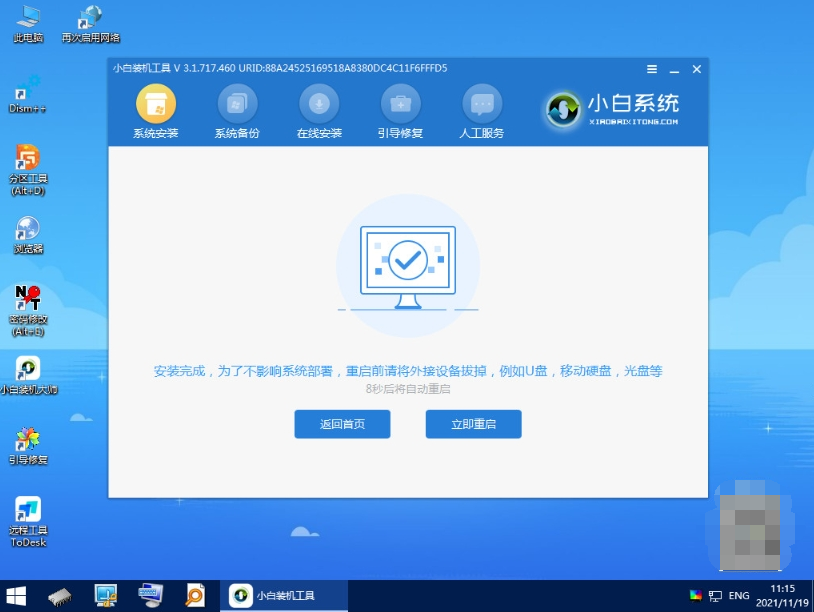 新电脑怎么装系统win11[多图]