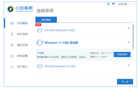 小白一键重装win11教程[多图]