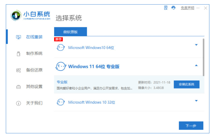 小白一键重装win11教程[多图]