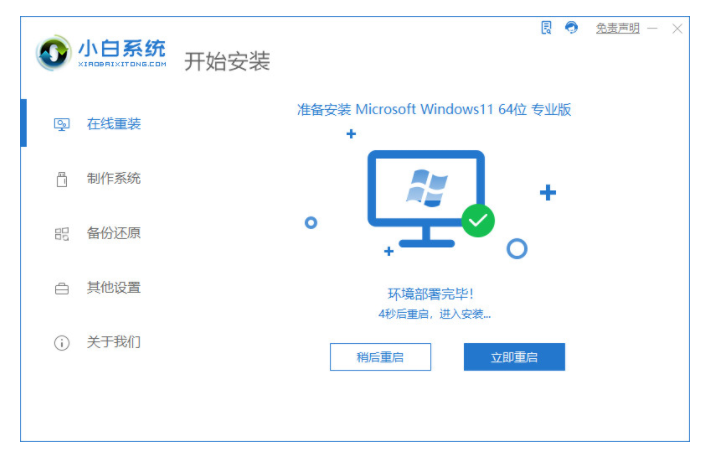 小白一键重装win11教程[多图]