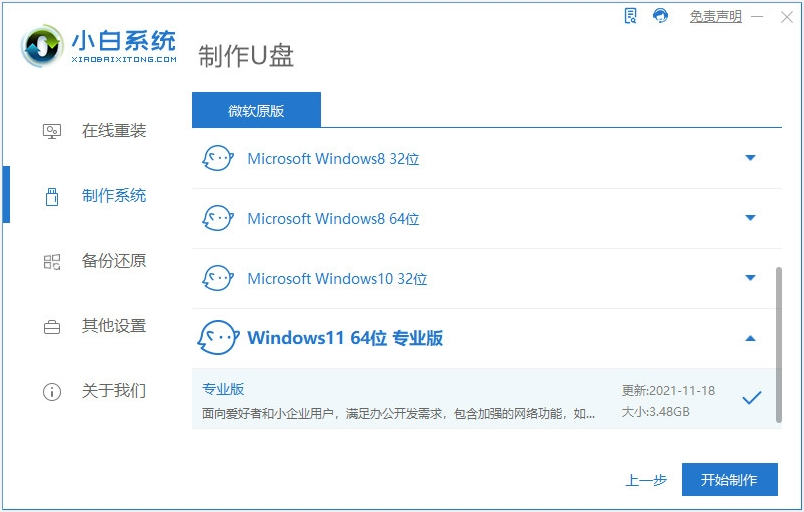 u盘做启动盘重装win11系统步骤[多图]
