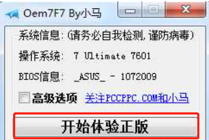 小马激活工具Win7旗舰版永久激活教程