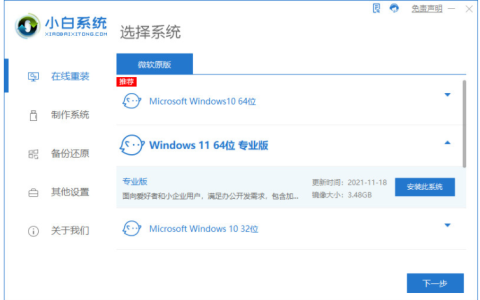 win7重装win11系统步骤[多图]