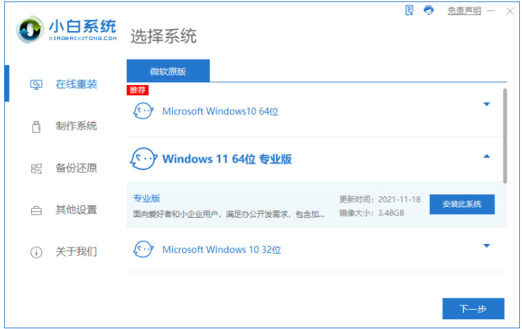 win7重装win11系统步骤[多图]