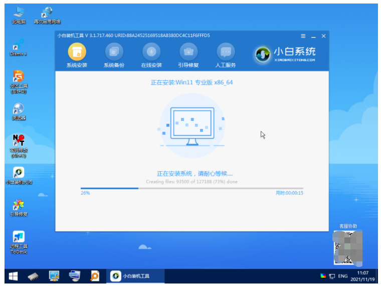 win7重装win11系统步骤[多图]