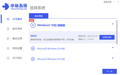 win7旗舰版重装系统教程[多图]