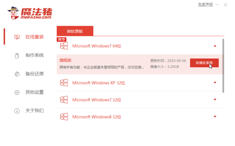 平板电脑怎样重装系统win7旗舰版[多图]
