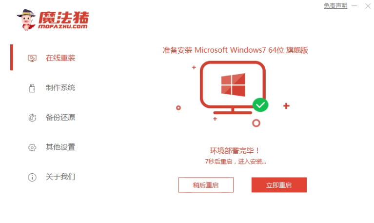 平板电脑怎样重装系统win7旗舰版[多图]