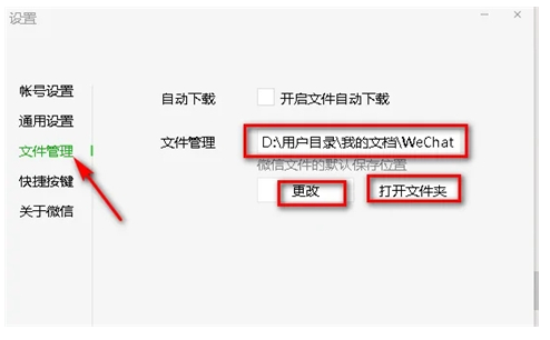 Win11安装微信路径在哪里[多图]