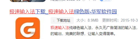 极速输入法win11怎么下载[多图]