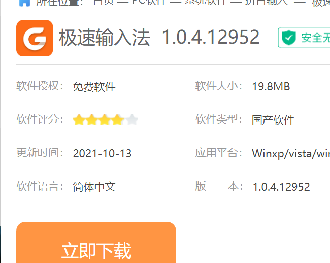 极速输入法win11怎么下载[多图]
