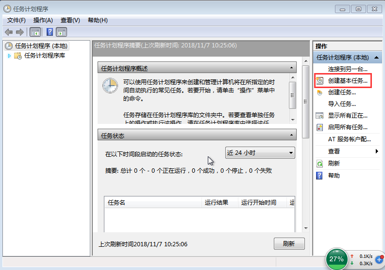 win7定时关机怎么取消[多图]