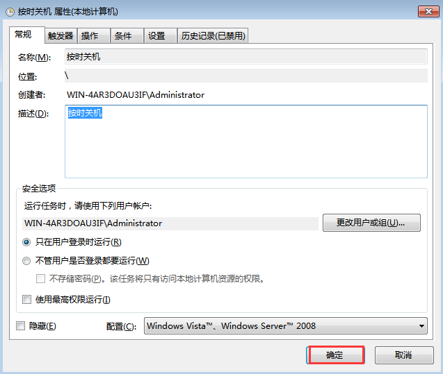 win7定时关机怎么取消[多图]