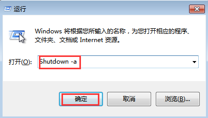 win7定时关机怎么取消[多图]