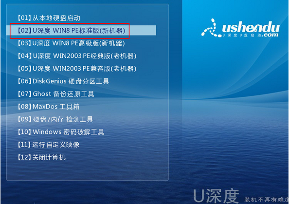 深度系统之家win7系统安装步骤[多图]