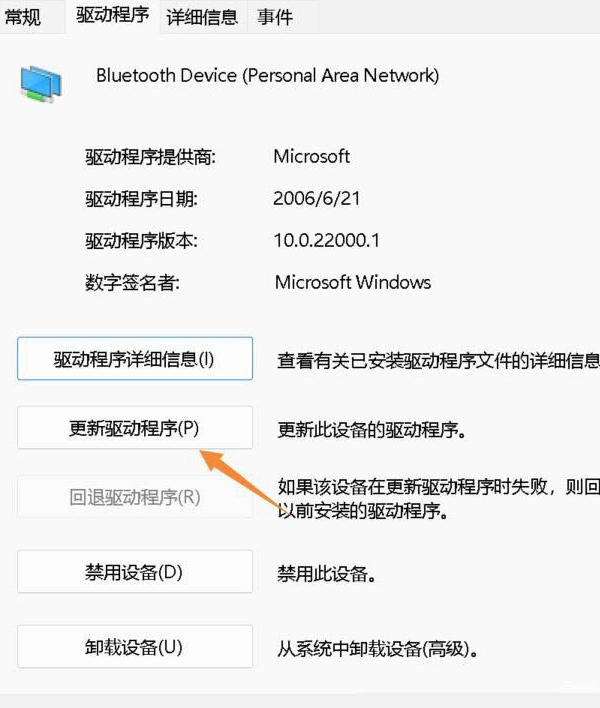 win11蓝牙秒断的解决方法[多图]