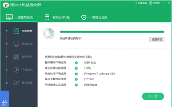win7电脑重装系统步骤详解[多图]