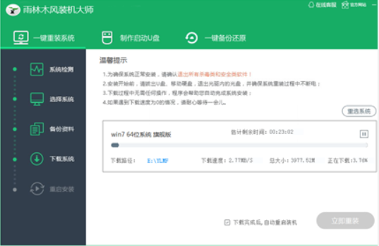 win7电脑重装系统步骤详解[多图]