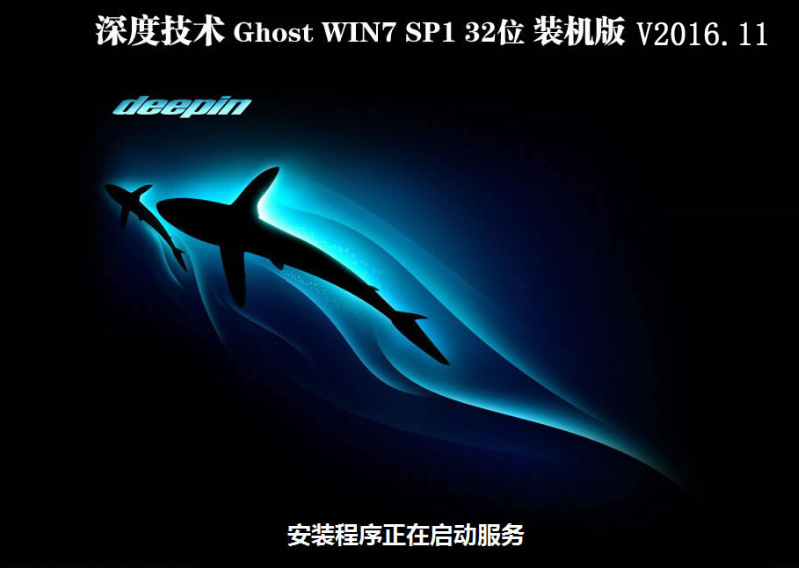 深度技术win7旗舰版安装教程[多图]
