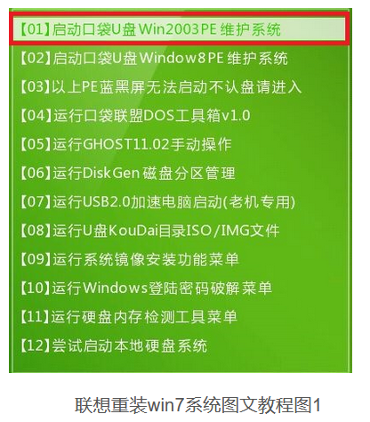 联想电脑如何用U盘重装系统win7[多图]