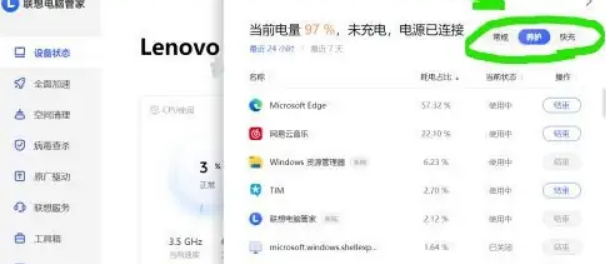联想win11系统关闭电池养护的方法[多图]