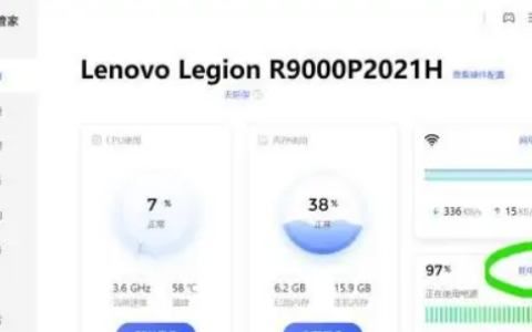 联想win11系统关闭电池养护的方法[多图]