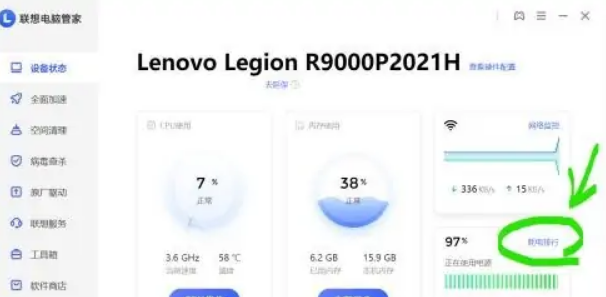 联想win11系统关闭电池养护的方法[多图]