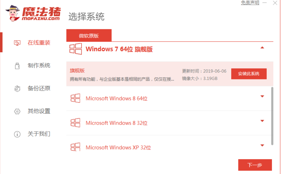 windows7精简版下载后如何安装[多图]