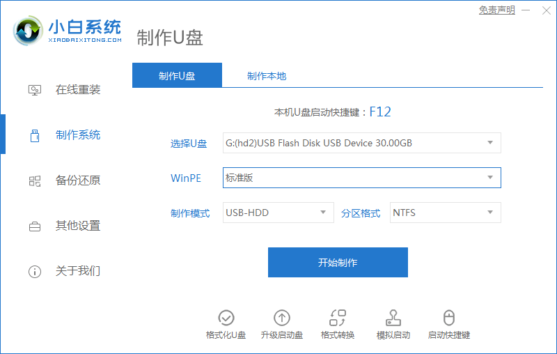 电脑进不了桌面怎么重装系统win7[多图]