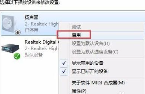 win7安装后没有声音怎么办[多图]