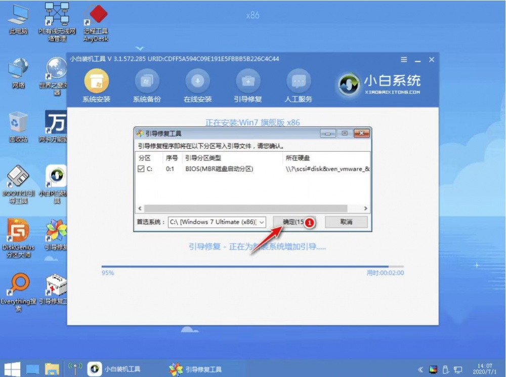 win7系统安装教程[多图]