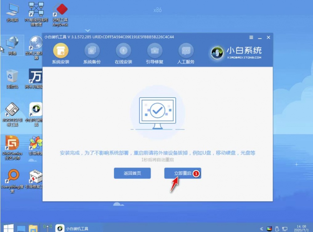 win7系统安装教程[多图]