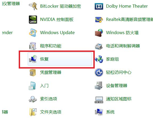 win7系统还原步骤[多图]