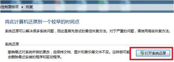 win7系统还原步骤[多图]
