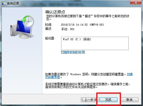 win7系统还原步骤[多图]