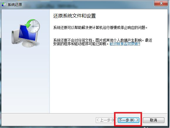 win7系统还原步骤[多图]