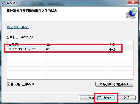 win7系统还原步骤[多图]