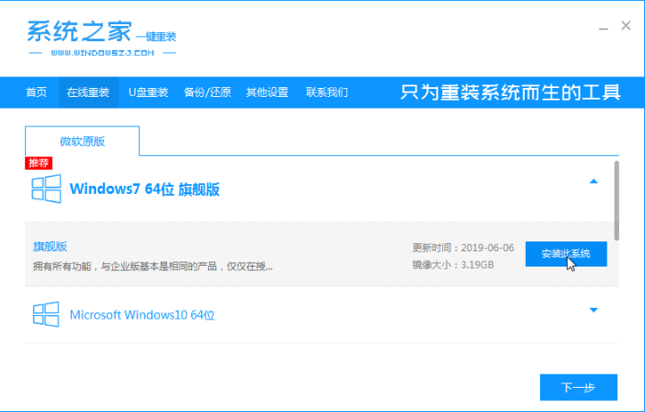 win7系统安装教程u盘联想win7[多图]
