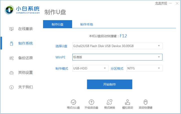 win7安装时鼠标键盘不能用的解决方法[多图]