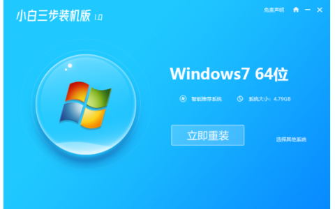 傻瓜一键重装系统win7教程步骤[多图]