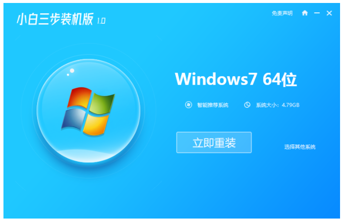 傻瓜一键重装系统win7教程步骤[多图]